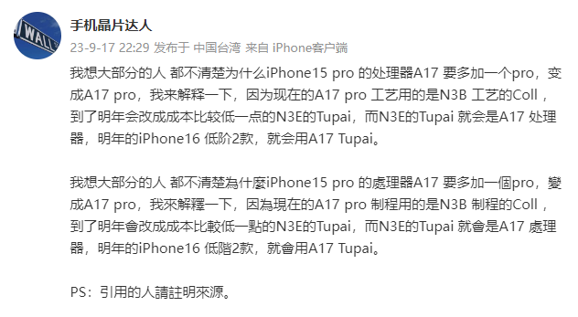 据称A17将采用台积电N3E工艺，其成本更低