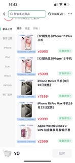 蓝色iphone15 pro大放量，首发抢了两台22号首批pro预感会破发直接退款！