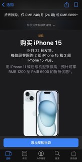 苹果官网iPhone15敞开供应，自己XR抵扣入手