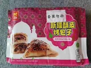 你吃过新疆烤包子吗？