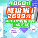 喜讯：9月显卡大降价—4060Ti只要2699！台式机的春天来了？！【好价指南】