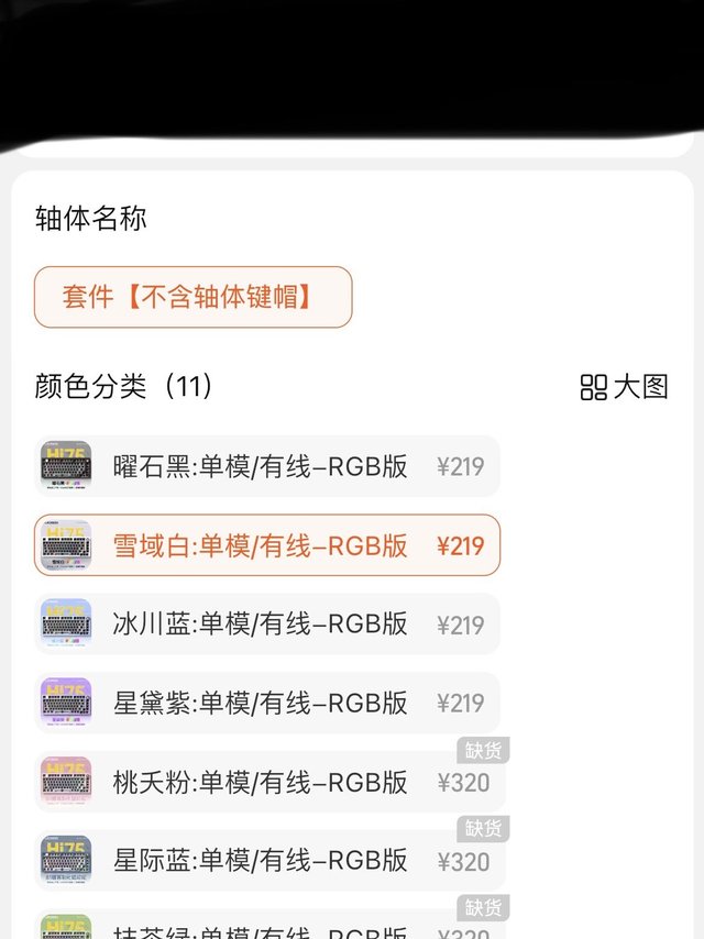 Hi75 白色Rgb补货