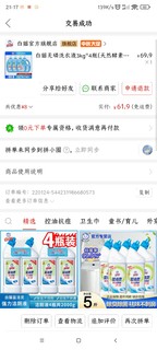 白猫洗涤用品：清洁神器，让你家变得一尘不染!