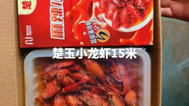 楚玉小龙虾15元,湖北莱克食品调味小龙虾|||"楚玉"系列调味小龙虾.