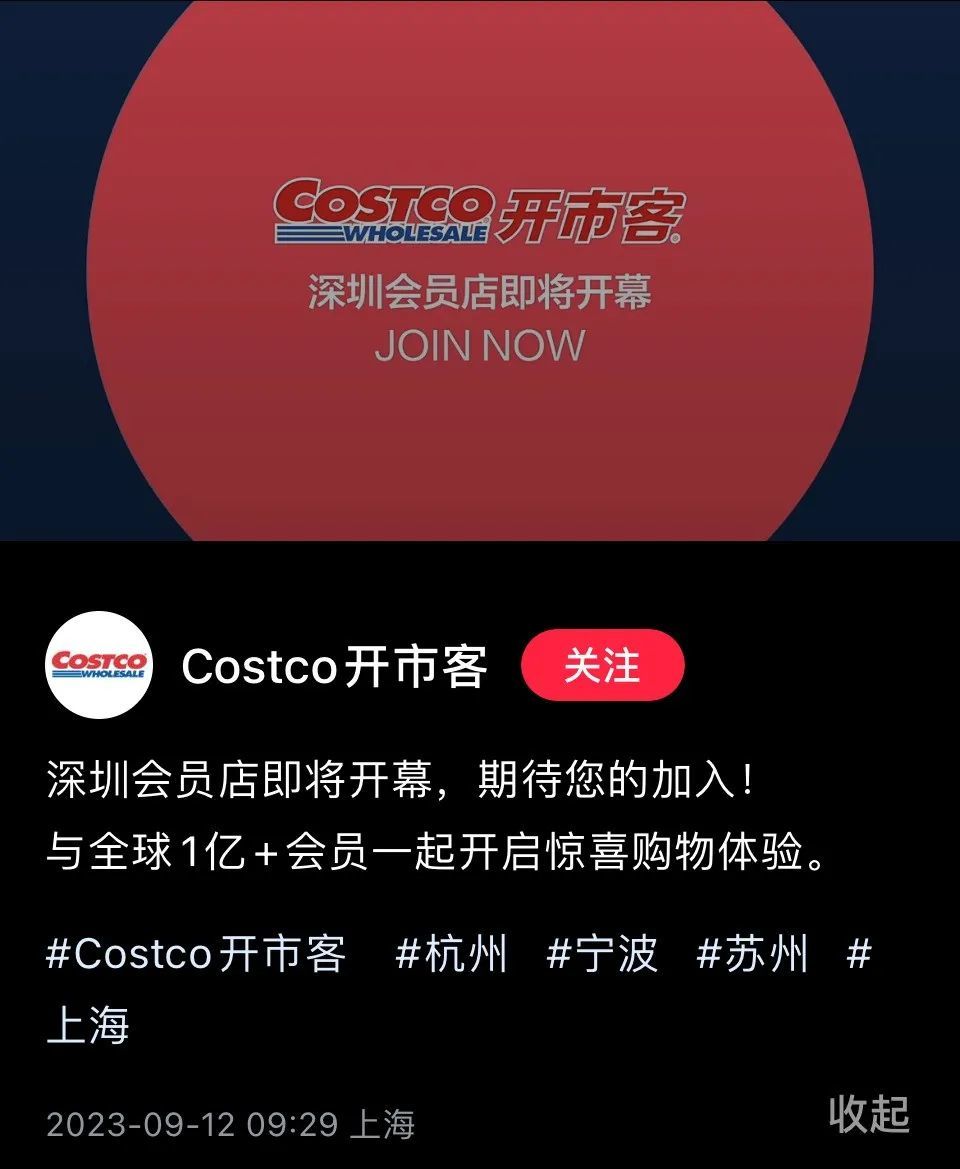 深圳Costco开业！华南首家开市客旗舰店来啦～