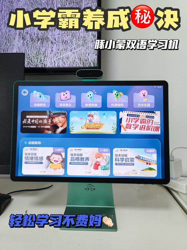 宝藏护眼学习机｜让孩子不要输在起跑线上