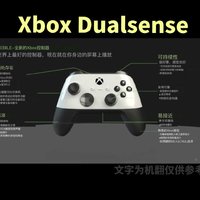 Xbox版的Dualsense可能要来了！