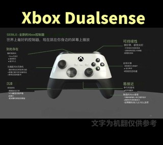 Xbox版的Dualsense可能要来了！