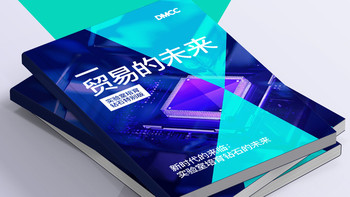 DMCC发布《贸易的未来》实验室培育钻石特别版报告高科技应用推动全球贸易加速增长