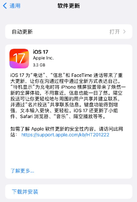 苹果 Ios 17 正式版发布：新增 Facetime 通话、待机显示 手机 什么值得买