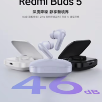 Redmi Buds 5 耳机官宣：46dB 主动降噪、三配色带柄设计