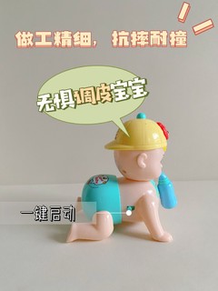 宝宝的抬头玩具👉奶瓶爬娃