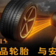 德国马牌轮胎同型号不同系列之间的区别205/55R16