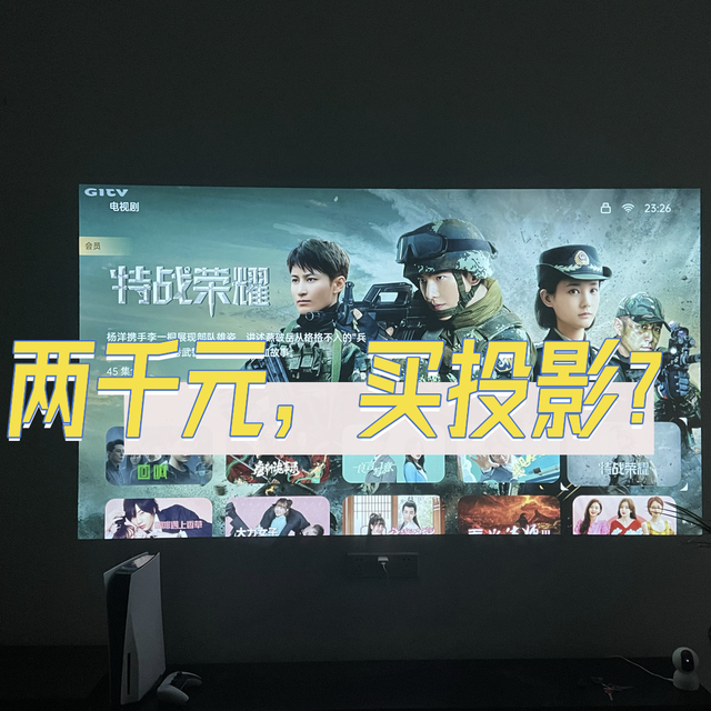 买贵不如买对，2000左右价位投影仪如何选？投影仪避坑指南！附小明Q3Pro与Q3MAX投影对比测评！