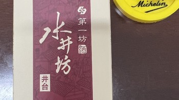 酒类 篇九十七：水井坊井台：中国白酒第一坊的魅力