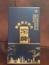 致敬伟大时代，品尝沱牌美酒！