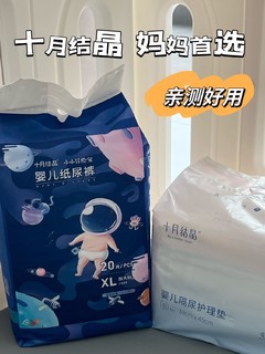 十月结晶 妈妈首选