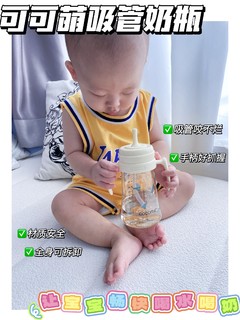 让宝宝畅快喝水喝奶！