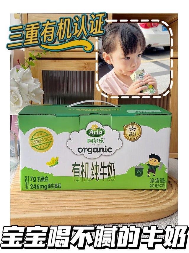 宝宝喝不腻的牛奶🥛Arla阿尔乐有机纯牛奶