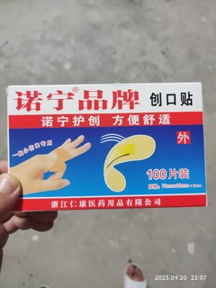 顺手入的创口贴