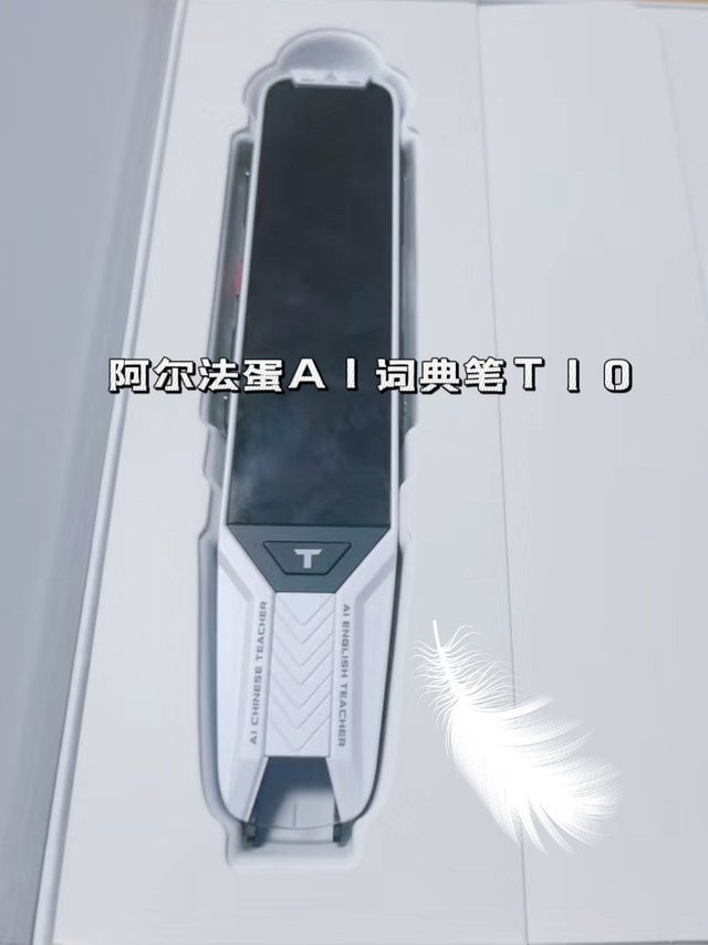 3.71英寸超大护眼屏阿尔法AI词典笔T10，买了绝不后悔，让孩子从小用到大。
