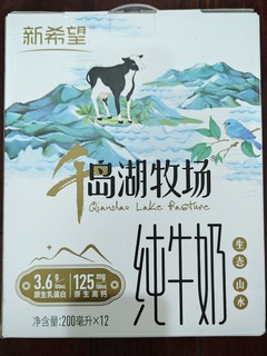 新希望牛奶千岛湖牧场：来自大自然的天然美味！