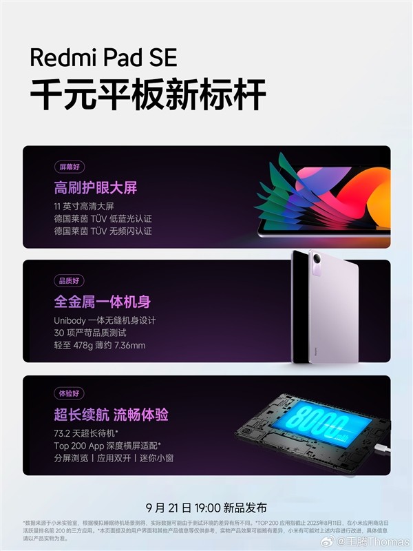 预热｜Redmi Pad SE千元平板，73.2超长待机、90Hz刷新率、涂鸦触控笔