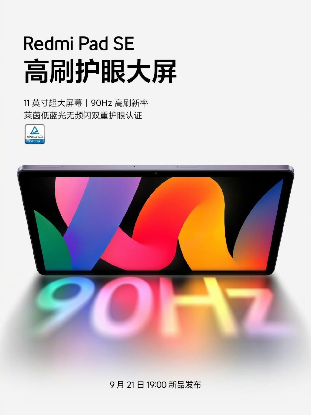 预热｜Redmi Pad SE千元平板，73.2超长待机、90Hz刷新率、涂鸦触控笔