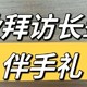  预算500内，中秋节见长辈的走心礼物　