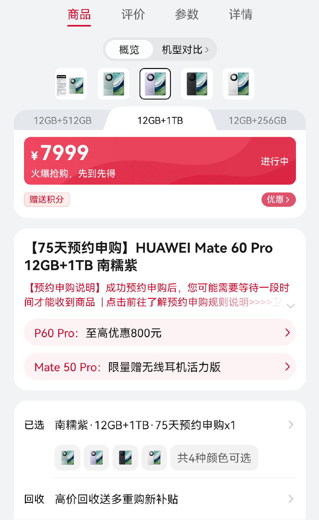 华为 Mate 60 Pro 开启75、90天预约申购，太难抢了～