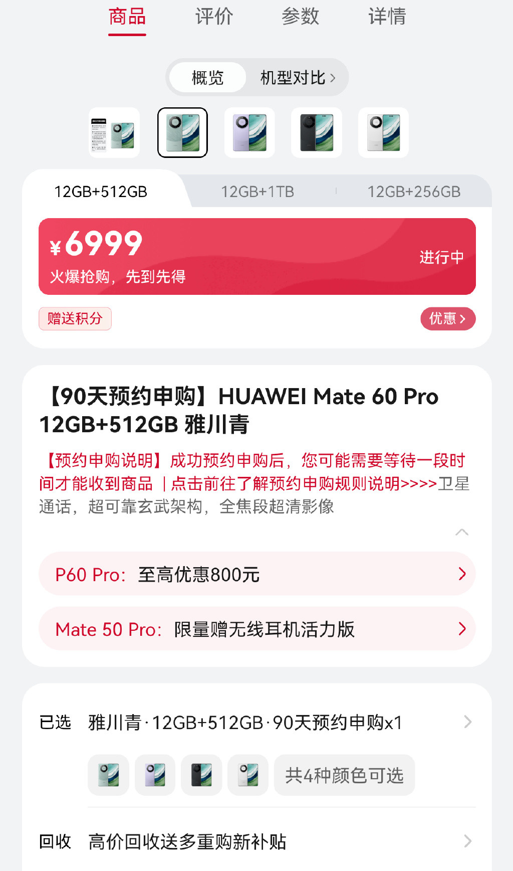 华为 Mate 60 Pro 开启75、90天预约申购，太难抢了～