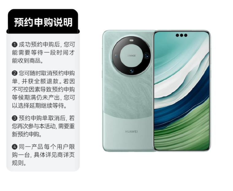 华为 Mate 60 Pro 开启75、90天预约申购，太难抢了～