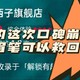 花西子的这次口碑崩塌，是一万支眉笔可以救回来的吗？