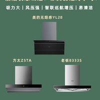 油烟机怎么选？看这篇不踩坑🔥吸力大、易清洁