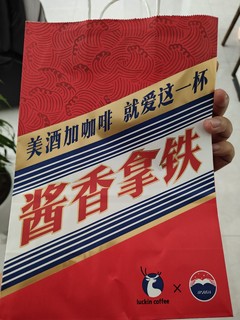 酱香拿铁一直缺货，袋子却一直用