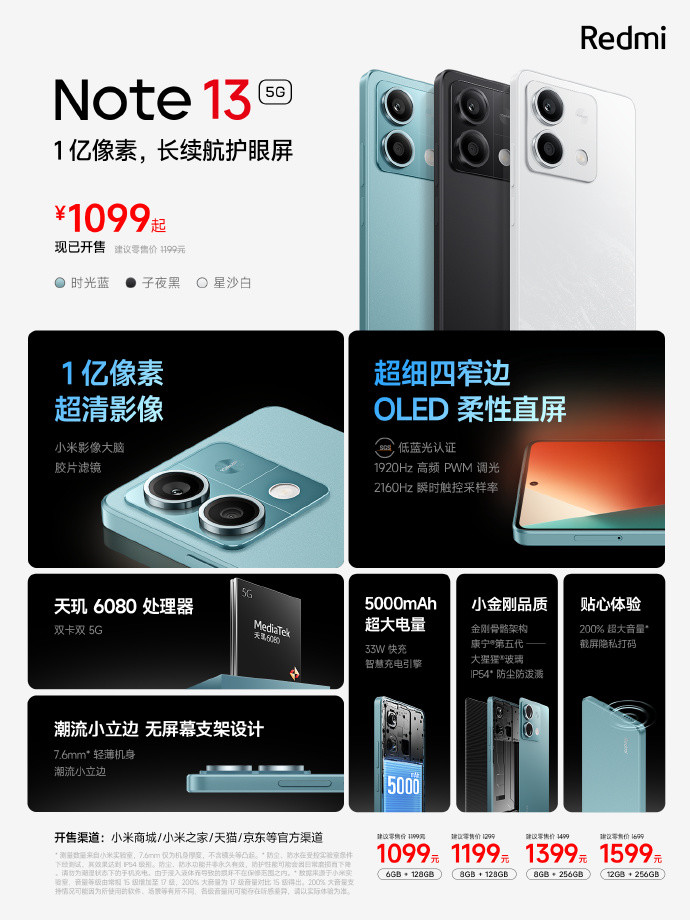 Redmi Note 13 系列发布：顶配搭天玑 7200-Ultra、IP68+湿手触控、120W 快充
