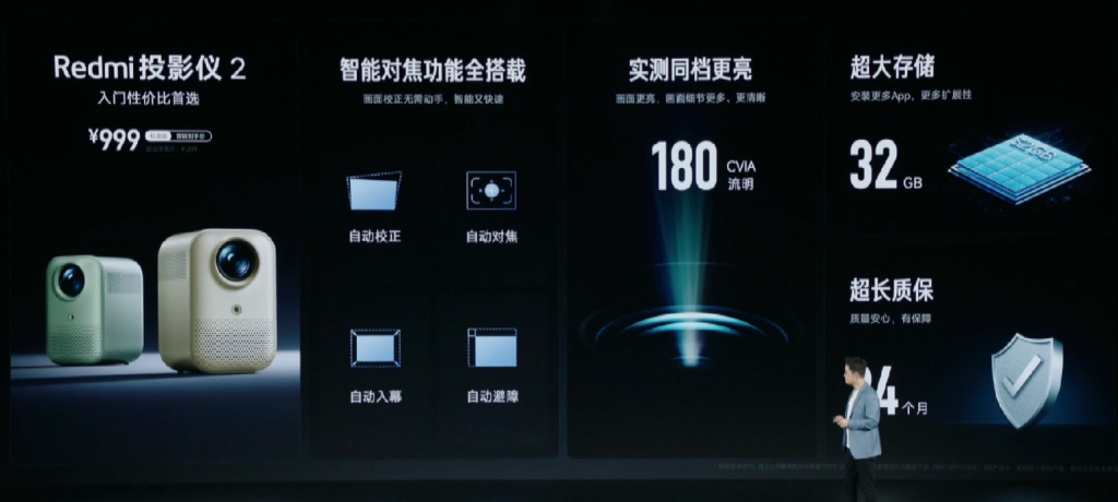 红米 Redmi 投影仪 2 系列发布，高配支持 TOF 快速对焦、300流明