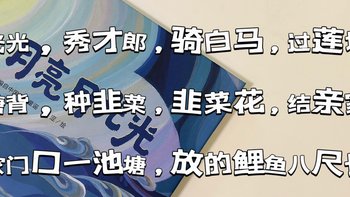 #亲子共读 绘本分享 篇十七：广东没人不会唱 月光光这首童谣吧？！一首简单的童谣 带你看一场满月下的客家婚礼！