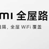 首发499元 小米全屋路由发布：1母1子 5个千兆网口