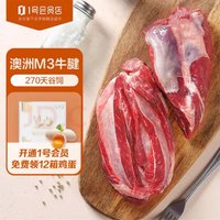 ￼￼1号会员店澳洲安格斯M3原切牛腱子肉 1kg 谷饲 低脂健身 烧烤烤肉食材￼￼