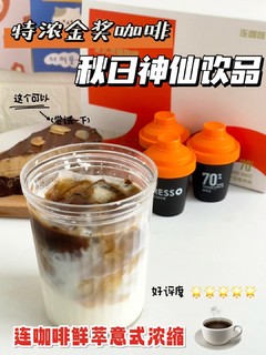 秋日神仙饮品