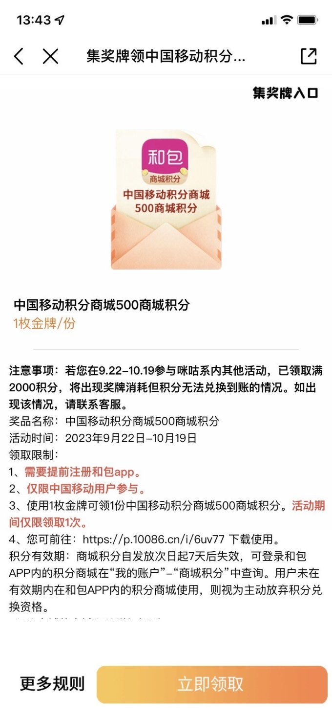 中国移动积分短信互赠