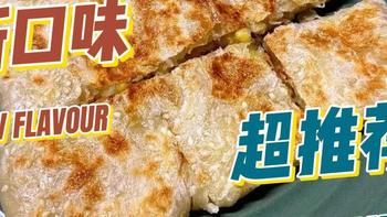 美食制作攻略全集 篇六：史上最简单的平底锅爆浆香蕉饼，学不会算我输!