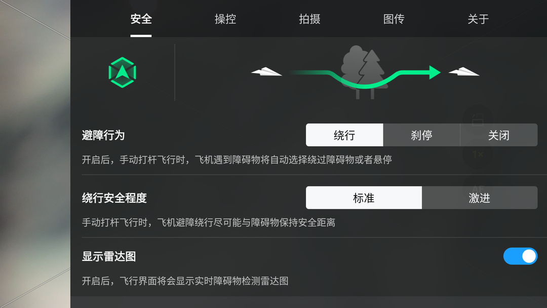 DJI Mini 4 Pro的避障系统设置