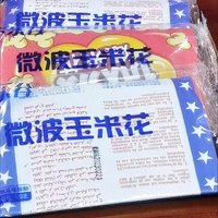 国庆宅在家里做爆米花