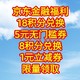 京东福利，18积分兑换5元无门槛券，8积分兑换1元立减券。限量领取，大家赶紧上车。