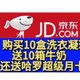  王炸！京东购买10盒洗衣凝珠！送10箱牛奶！另外还能免费领取哈啰超级月卡！　