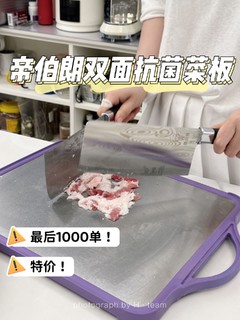 帝伯朗正品‼【多功能双面抗菌菜板】假一赔三‼紧急锁1000单库存速抢