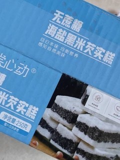 菲尝心动海盐黑米芡实糕250g