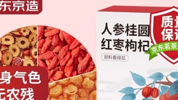 养生：京东京造 人参桂圆红枣枸杞茶花茶水果茶